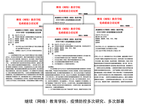 努力發(fā)揮網(wǎng)絡(luò)教育優(yōu)勢，勇做疫情防控合格“答卷人” 