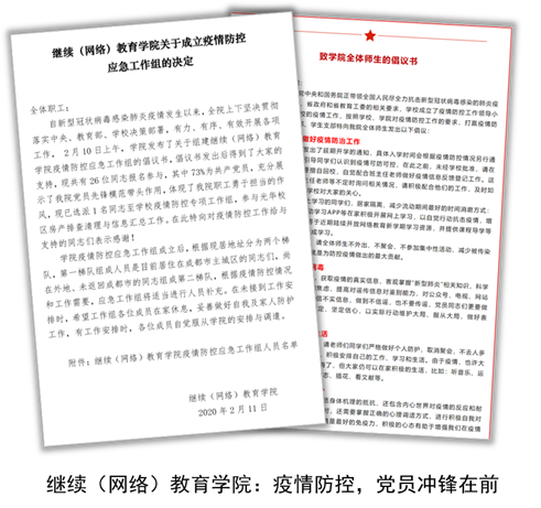 努力發(fā)揮網(wǎng)絡(luò)教育優(yōu)勢，勇做疫情防控合格“答卷人” 