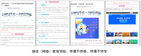 努力發(fā)揮網(wǎng)絡(luò)教育優(yōu)勢，勇做疫情防控合格“答卷人” 