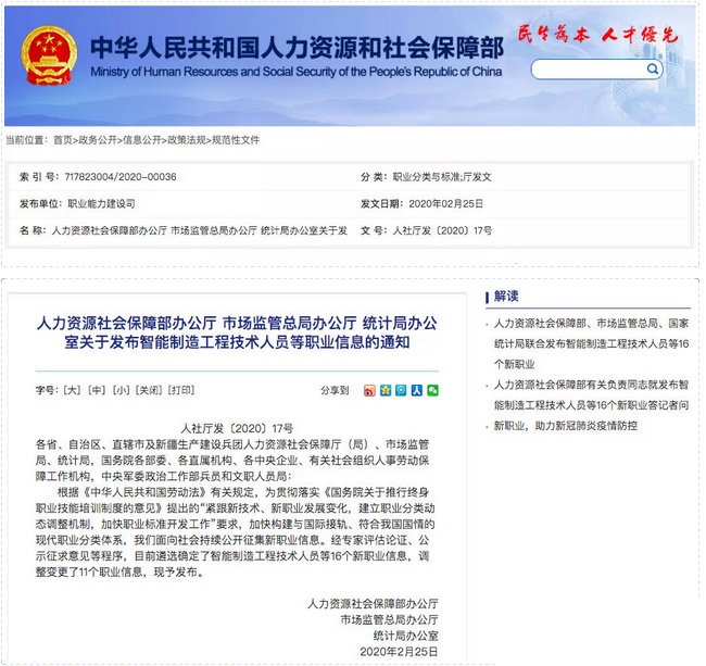 16個(gè)新職業(yè)誕生，有你的專業(yè)嗎？