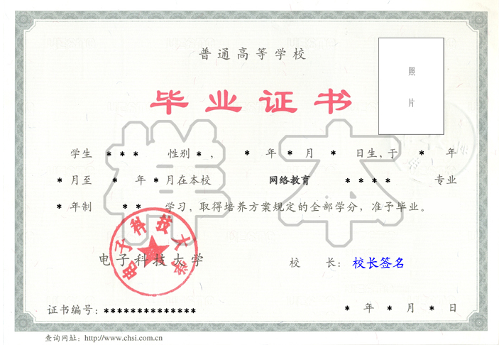 電子科技大學(xué)網(wǎng)絡(luò)教育畢業(yè)證是什么樣的？