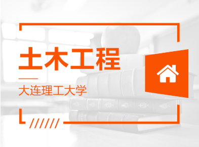 山東專升本土木工程可以報哪些學(xué)校？