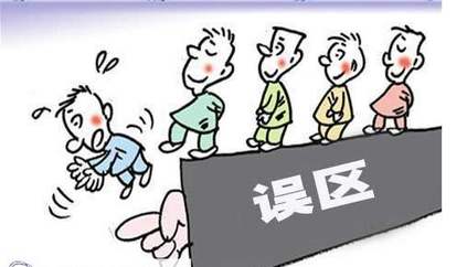 網(wǎng)絡(luò)教育常見的三大誤區(qū)，你知道嗎？