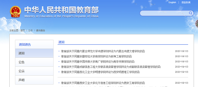 又一批高校改名，同時公布學(xué)生規(guī)模