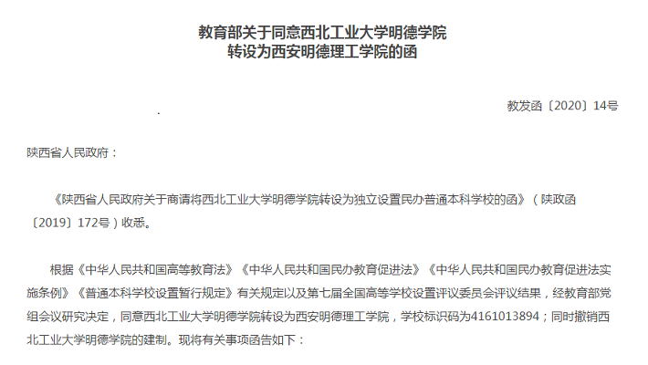 又一批高校改名，同時公布學(xué)生規(guī)模