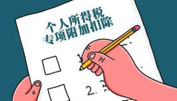關(guān)于繼續(xù)教育專(zhuān)項(xiàng)附加扣除