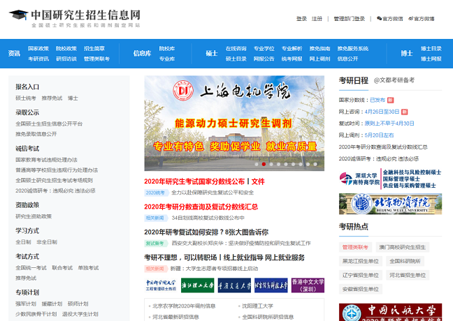 這才是研招網(wǎng)的正確打開方式！省時省事！