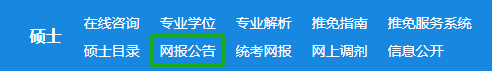 這才是研招網(wǎng)的正確打開方式！省時省事！