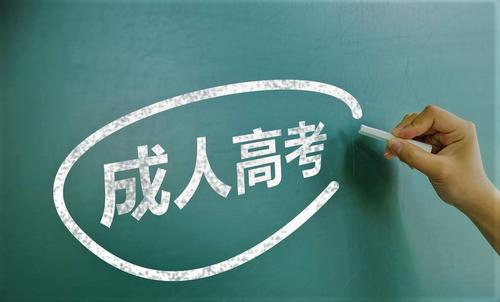 成人高考脫產(chǎn)是什么，為什么取消脫產(chǎn)學(xué)習(xí)