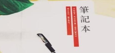 快速記筆記的方法，提高你的學(xué)習(xí)效率