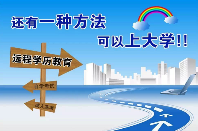 每年大把的全日制本科畢業(yè)生，遠程教育還有優(yōu)勢嗎？
