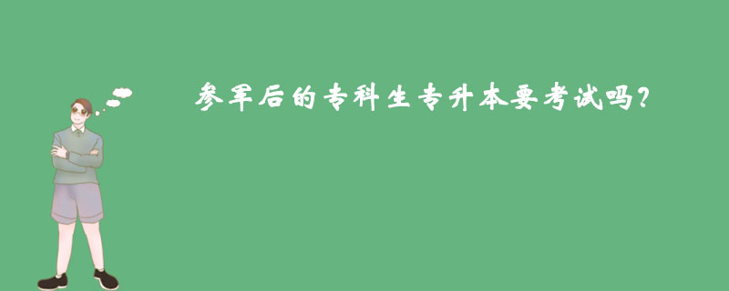 參軍后的?？粕鷮Ｉ疽荚噯?？
