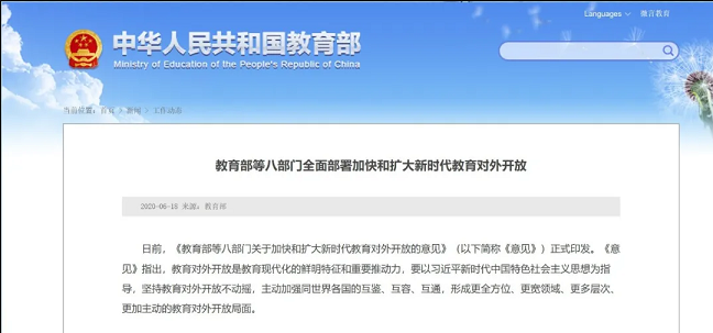 八部門：鼓勵開展中外學(xué)分互認(rèn)、學(xué)位互授聯(lián)授