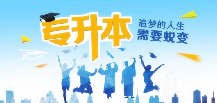 專升本考試，可能被忽略的幾點，需要多加注意