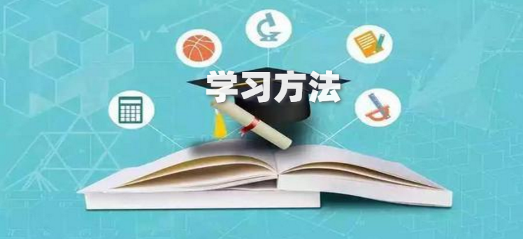 遠程教育學習方法，提高效率全靠它
