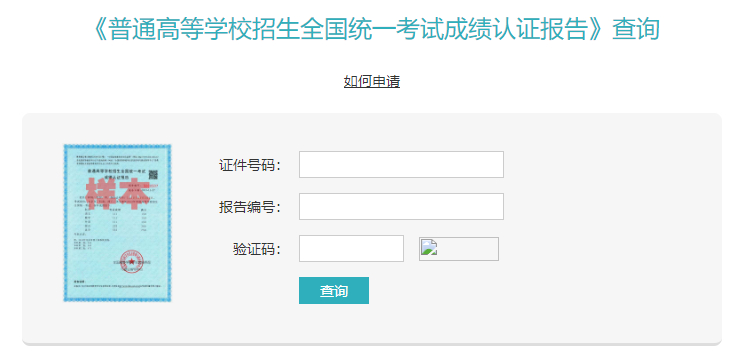 高考成績單報(bào)告編號(hào)如何查詢