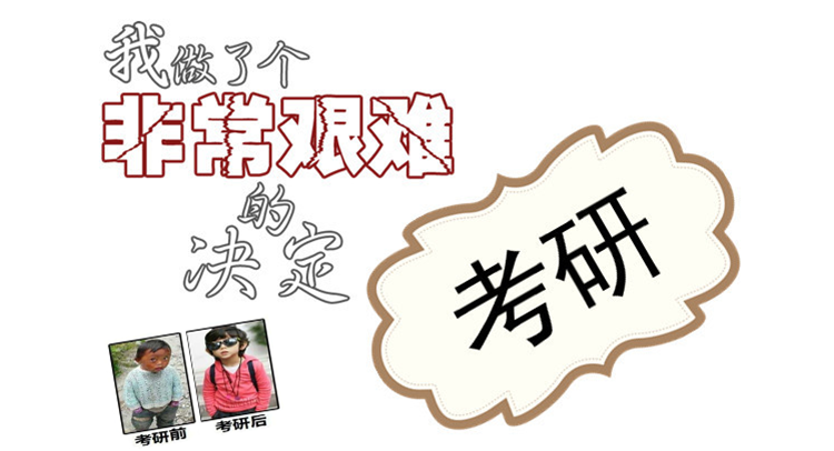 考研難度如何“計算”？我在哪個等級？