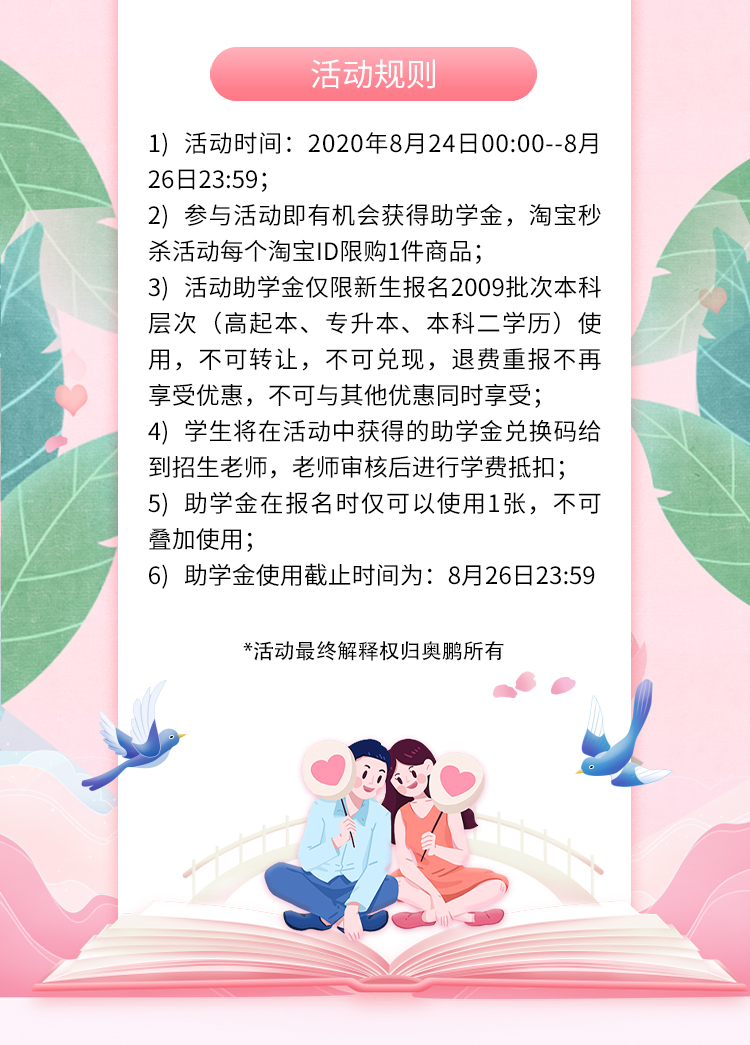 贏助學(xué)金 圓學(xué)歷夢(mèng)——七夕，愛在奧鵬