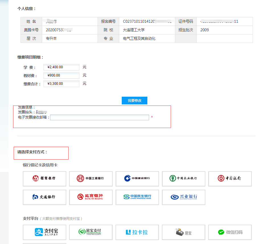 學費繳納方法及發(fā)票