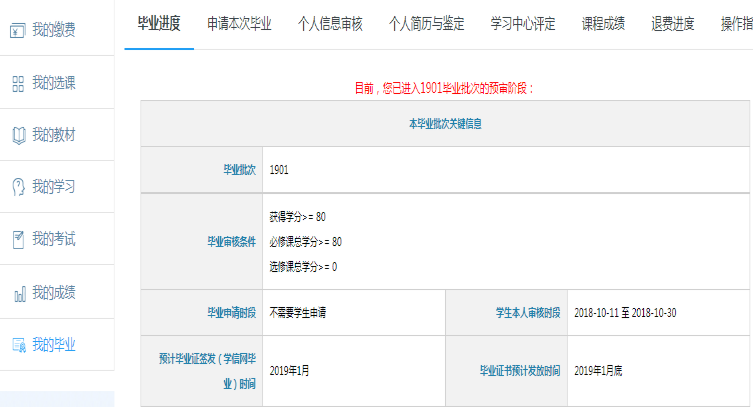 畢業(yè)審核開始啦！如何在學(xué)習(xí)平臺(tái)申請(qǐng)畢業(yè)？