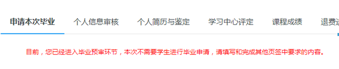 畢業(yè)審核開始啦！如何在學(xué)習(xí)平臺(tái)申請(qǐng)畢業(yè)？
