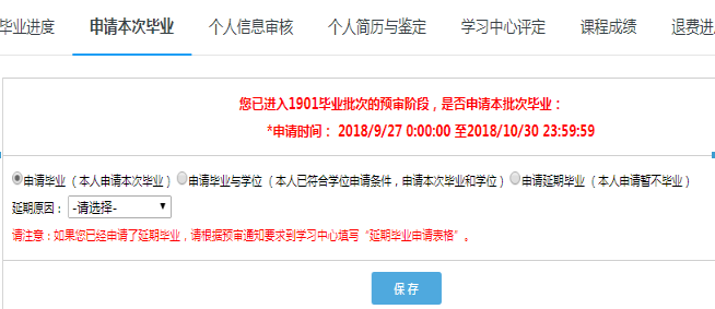 畢業(yè)審核開始啦！如何在學(xué)習(xí)平臺(tái)申請(qǐng)畢業(yè)？