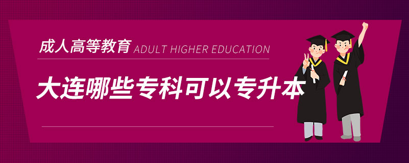 大連哪些?？瓶梢詫Ｉ? /></p><p style=