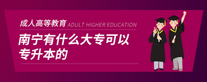 南寧有什么大?？梢詫Ｉ镜? /></p><p style=