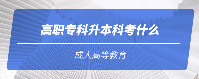 高職?？粕究瓶际裁? /></p><p style=