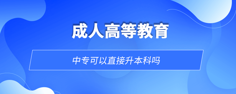 中?？梢灾苯由究茊? /></p><p style=