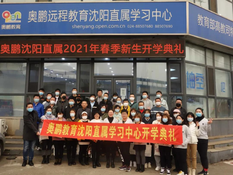 沈陽直屬 | 青春飛揚(yáng)，夢想啟航——2021春季開學(xué)典禮