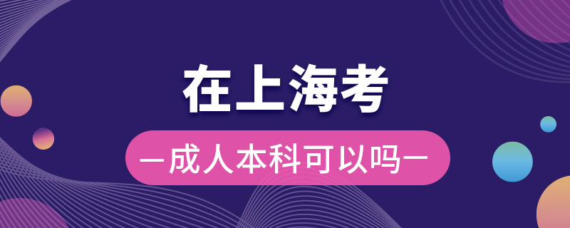 在上?？汲扇吮究瓶梢詥? /></p><p style=
