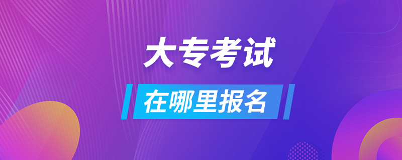 大?？荚囋谀睦飯竺? /></p><p style=