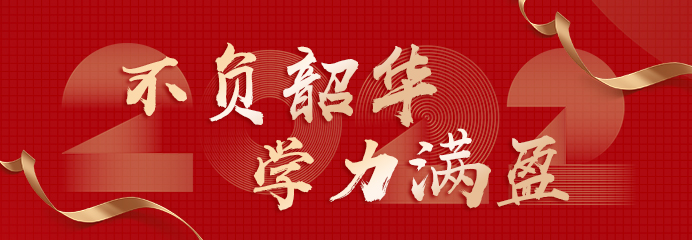 你好2022，遇見更美好的自己