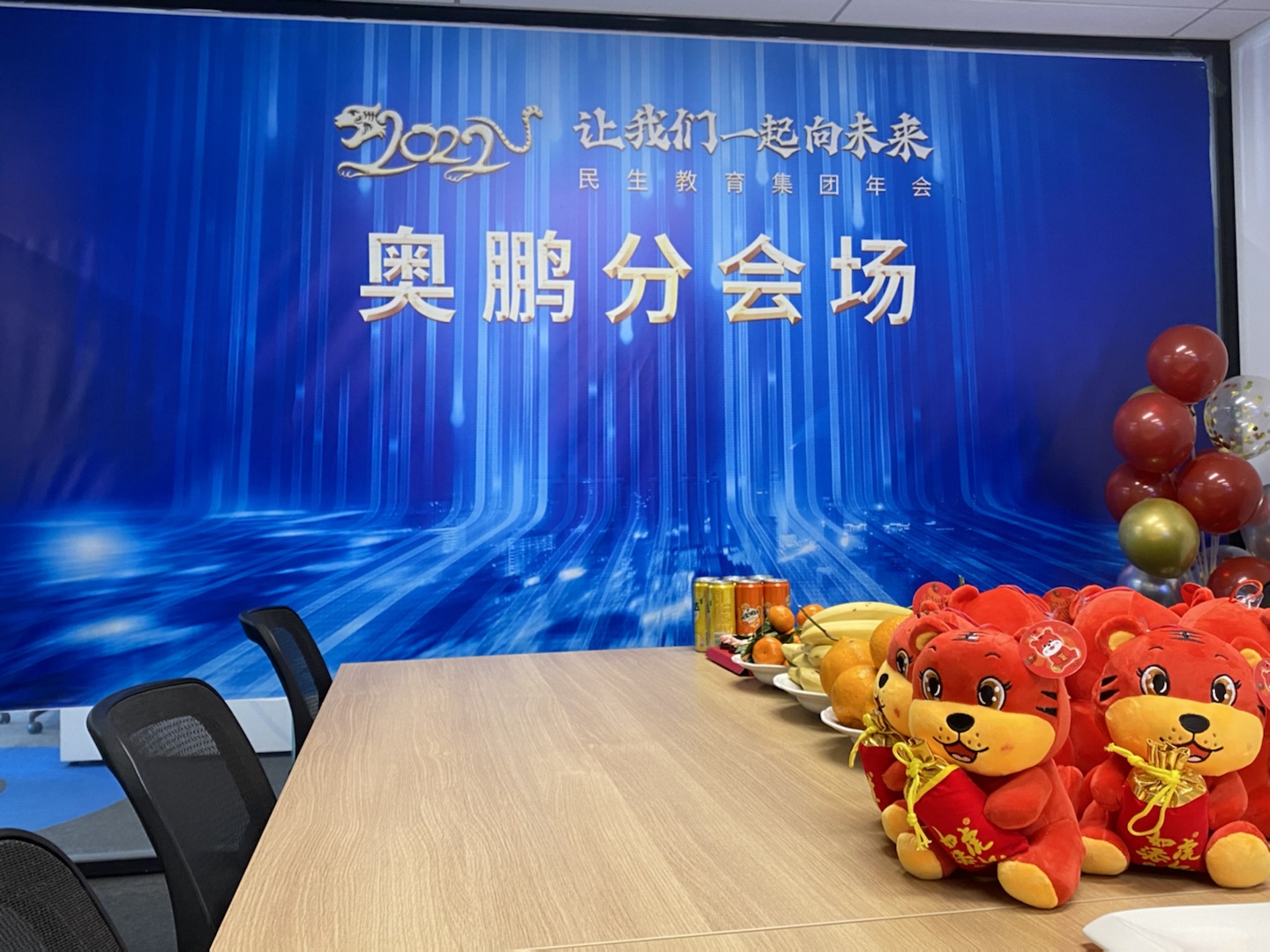 民生教育集團(tuán)“讓我們一起向未來(lái)”云年會(huì)圓滿(mǎn)舉行！