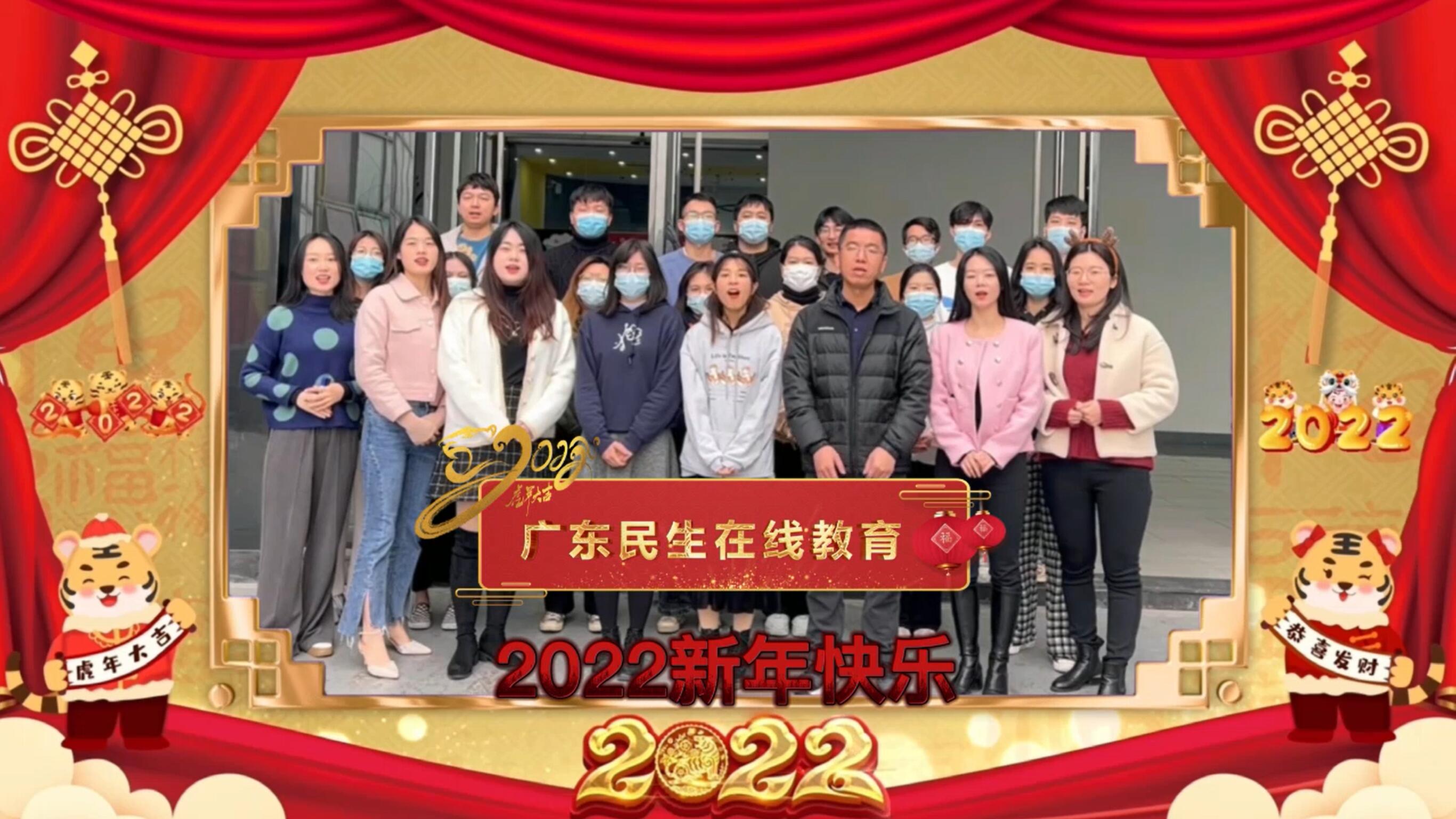 民生教育集團(tuán)“讓我們一起向未來(lái)”云年會(huì)圓滿(mǎn)舉行！