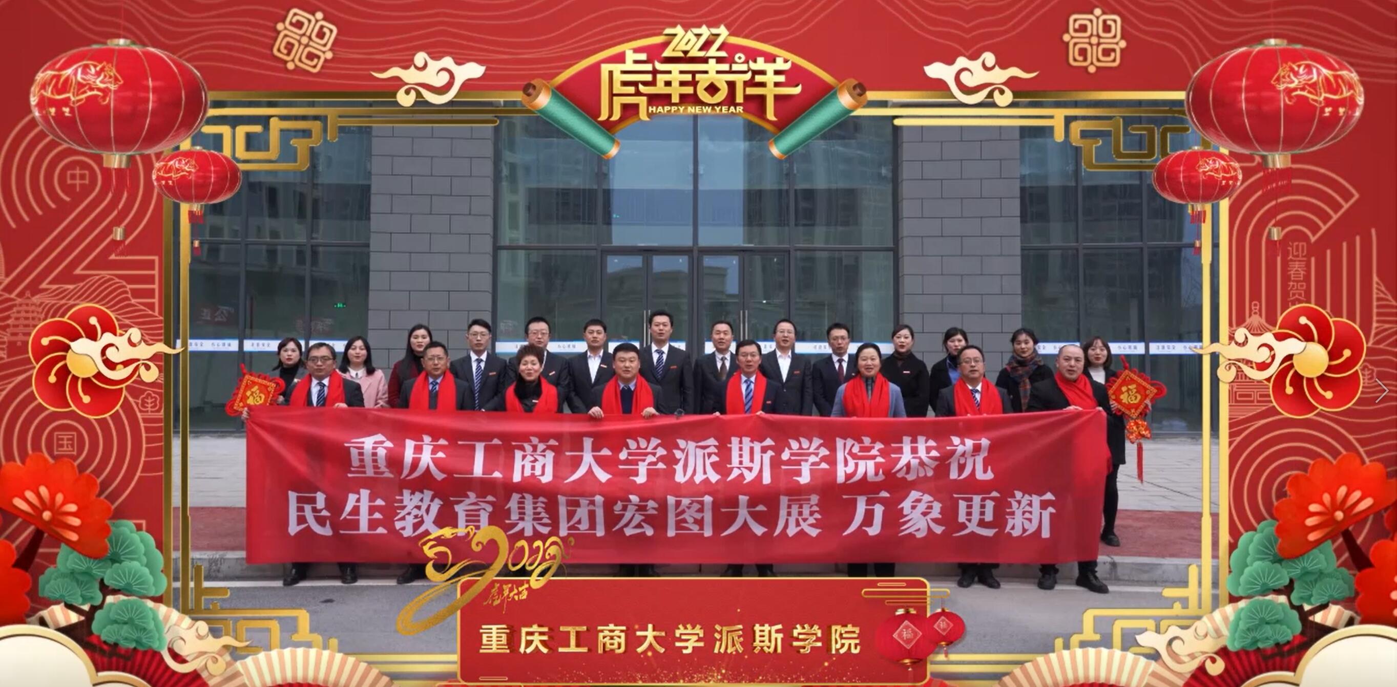 民生教育集團(tuán)“讓我們一起向未來(lái)”云年會(huì)圓滿(mǎn)舉行！