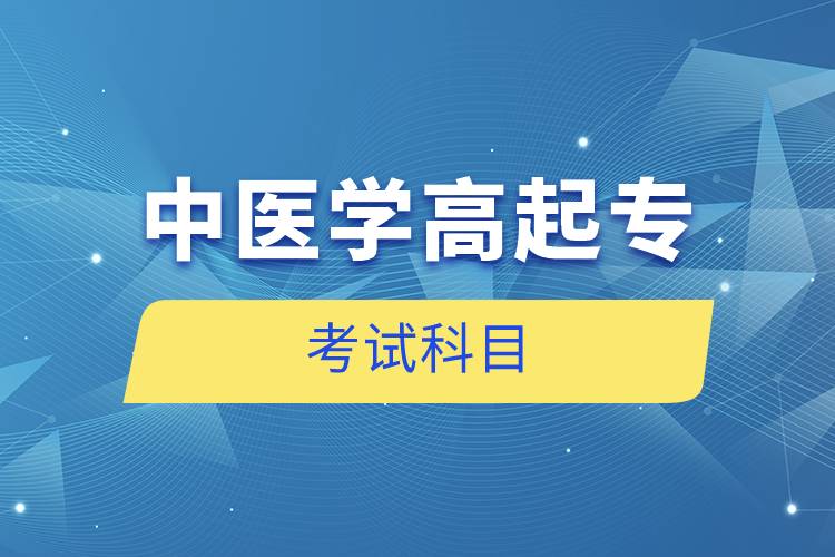 中醫(yī)學高起?？荚嚳颇? /></p><p>　　<strong>網(wǎng)絡教育優(yōu)勢：</strong><br/></p><p style=