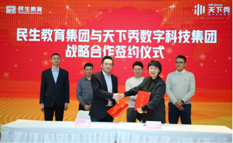 民生教育集團(tuán)與天下秀教育簽約合作，共同助力產(chǎn)教融合鄉(xiāng)村振興