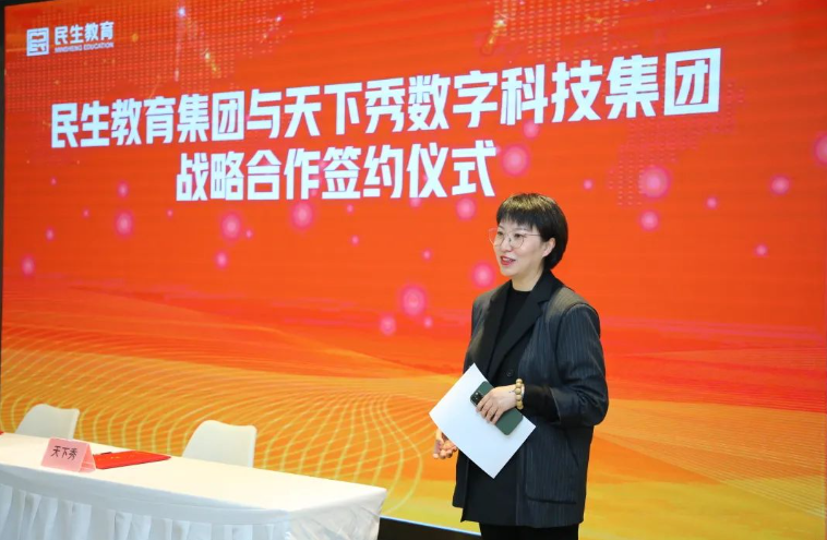 民生教育集團(tuán)與天下秀教育簽約合作，共同助力產(chǎn)教融合鄉(xiāng)村振興