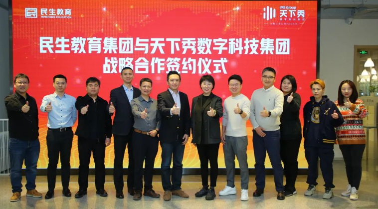 民生教育集團(tuán)與天下秀教育簽約合作，共同助力產(chǎn)教融合鄉(xiāng)村振興