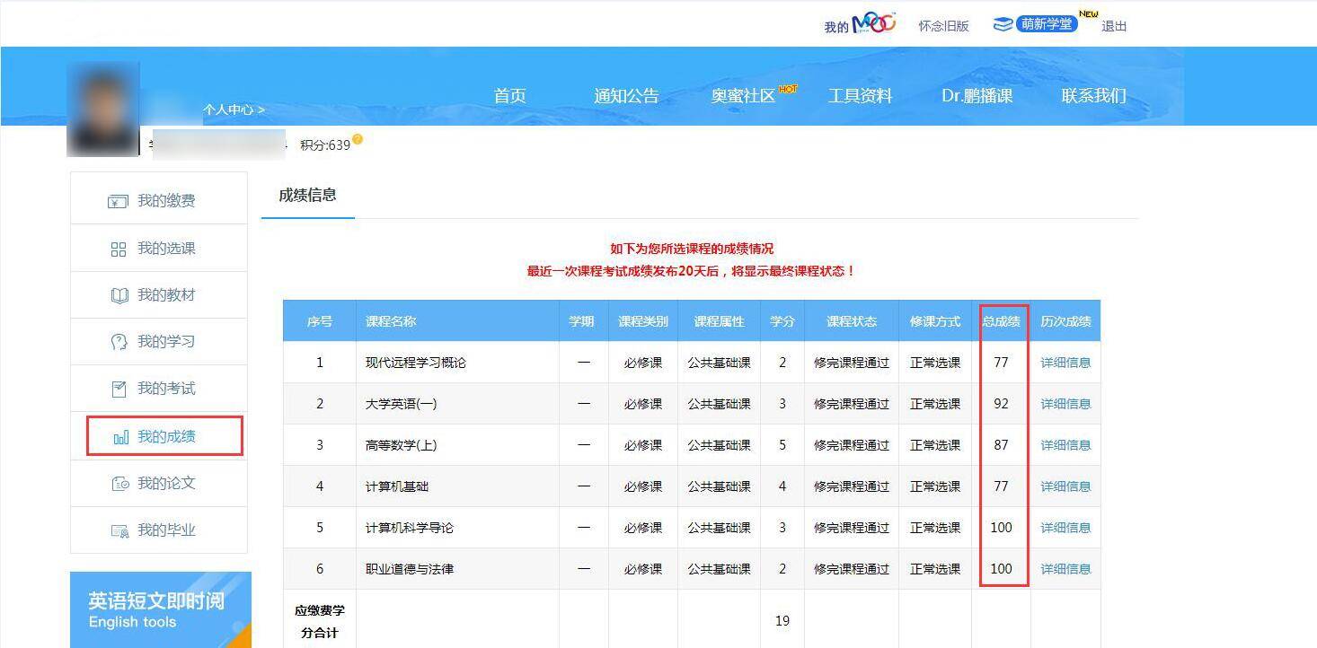 如何查詢課程考試成績？