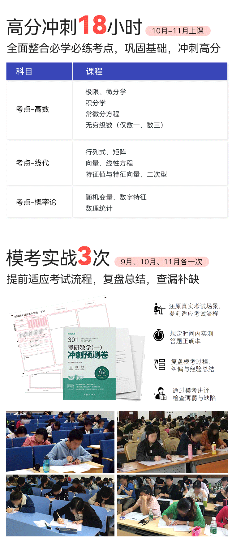 2023考研數學（二）全程班