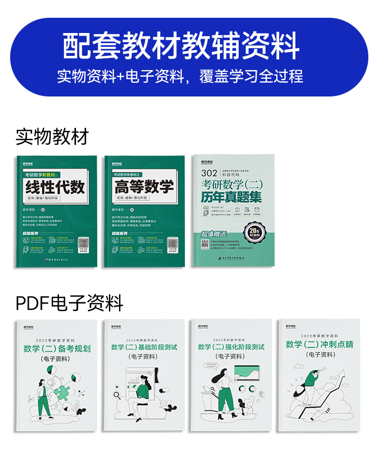 2023考研數學（二）全程班