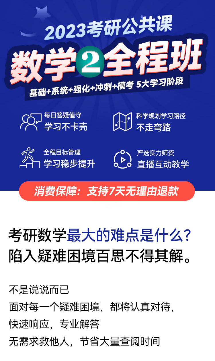 2023考研數學（二）全程班