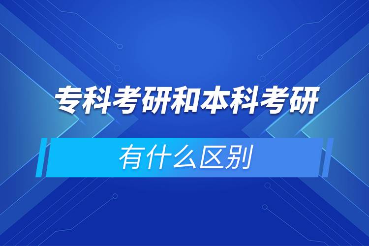 ?？瓶佳泻捅究瓶佳杏惺裁磪^(qū)別