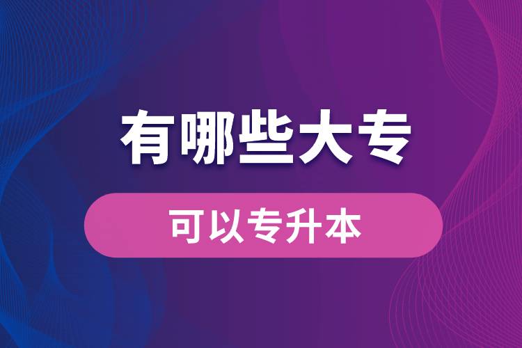 有哪些大?？梢詫Ｉ? /></p><p style=