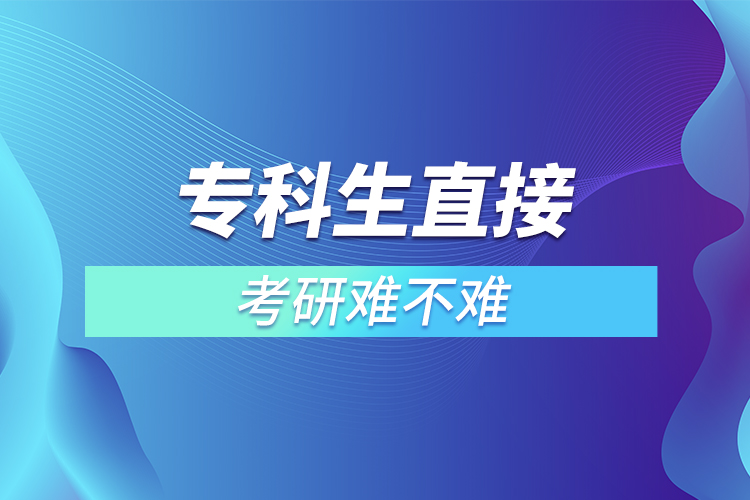 ?？粕苯涌佳须y不難