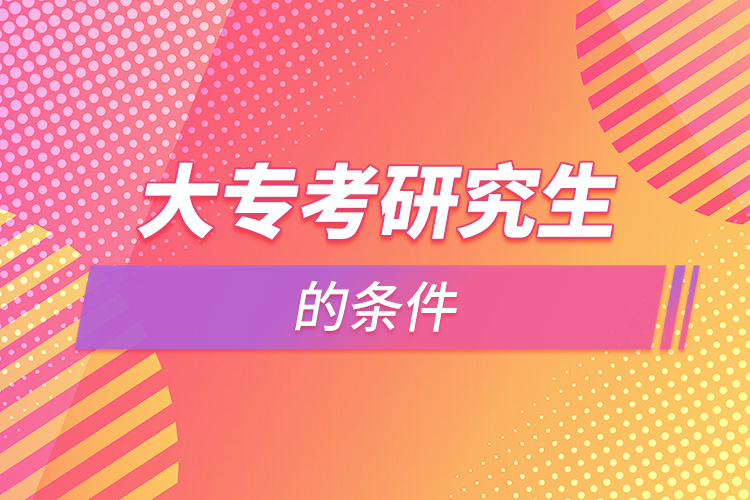 大?？佳芯可臈l件.jpg