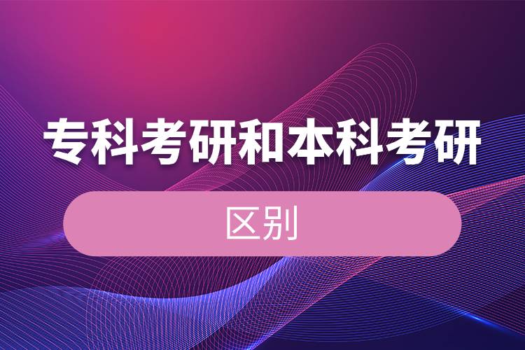 ?？瓶佳泻捅究瓶佳械膮^(qū)別.jpg